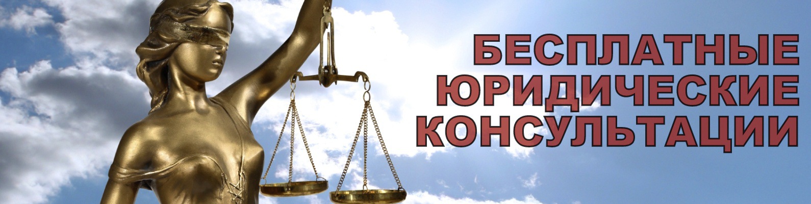 Бесплатные юридические консультации для малоимущих проведут белорусские адвокаты 15 марта
