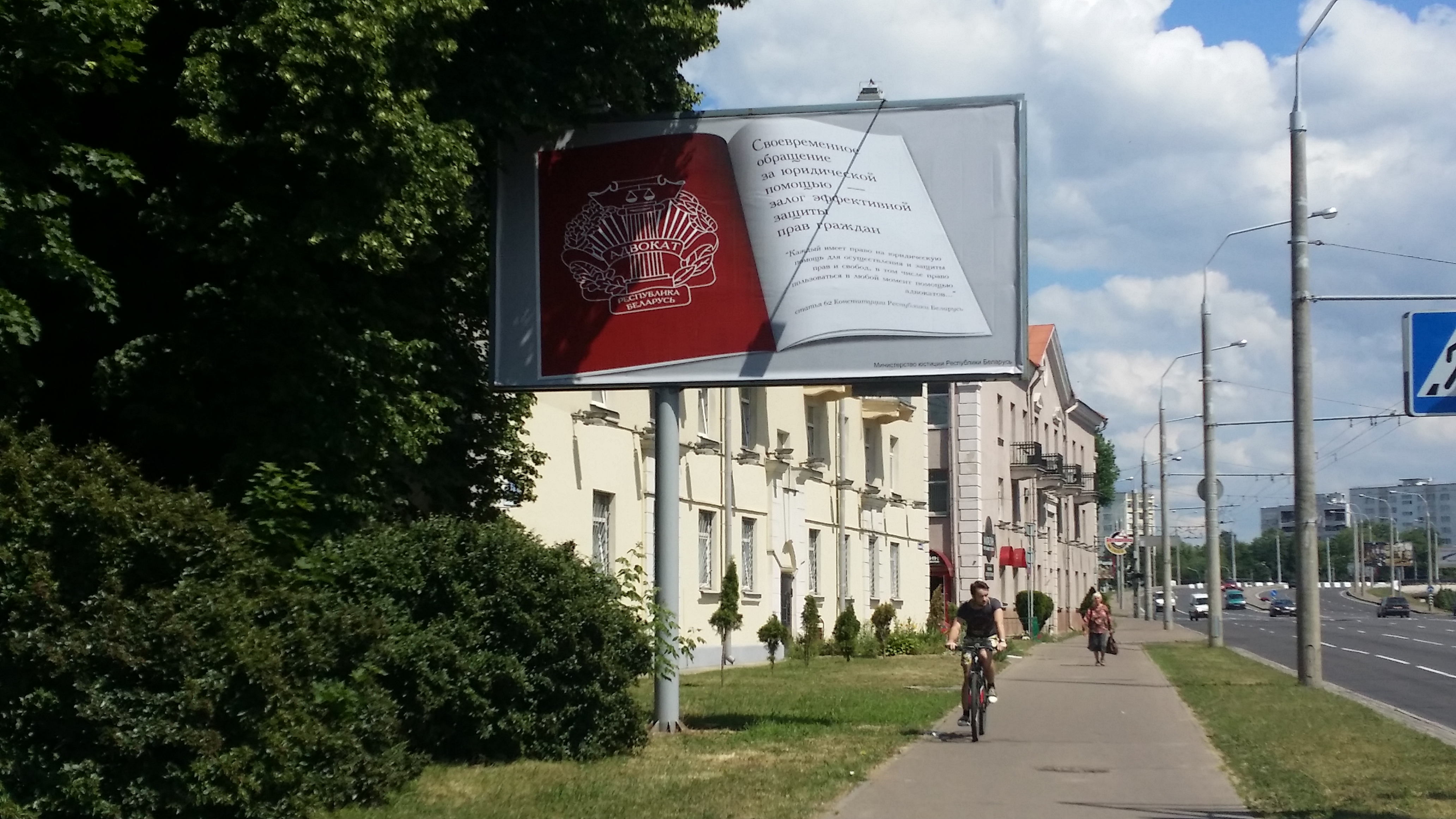 Баннеры о важности своевременной юридической помощи размещены на улицах областных центров и города Минска