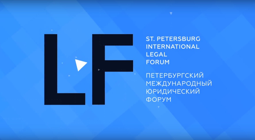В режиме "ONLINE" пройдет специальный Петербургский Международный Юридический Форум (ПМЮФ) 9 1/2: «Законы коронавируса».
